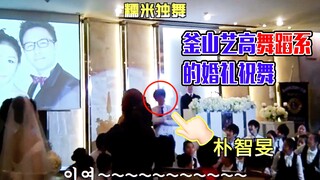 [BTS - คำบรรยายภาษาจีน] 190921 งานแต่งงานของนักเรียนมัธยมปลาย พัค จีมิน งานเต้นรำ ปี 2011 แผนกเต้นรำ