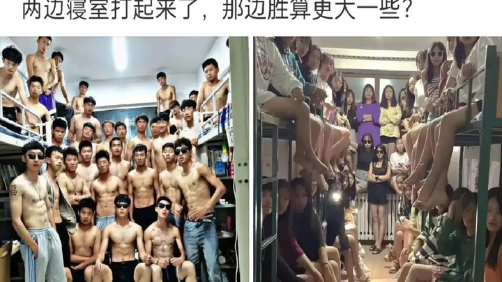两边寝室打起来了，哪边胜算更大一些？