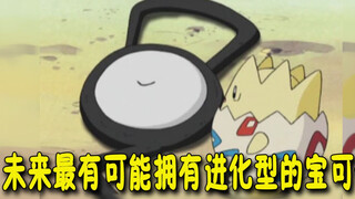 未来最有可能拥有进化型的六种宝可梦，最后一种永远只会一种技能