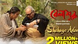 Belashuru (বেলাশুরু) Bengali Movie || Super Hit Bangla Movie Bela Suru