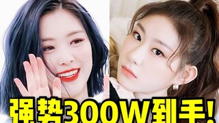 霸道300W终于到手！留真实绝+礼志也破150W啦 全员魔鬼涨幅的牛B程度已经吹累了！！ITZY❤
