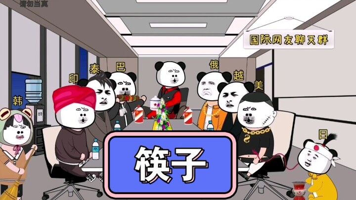 筷子到底是谁发明的 今天小棒子厉害了 所有人都为他作证