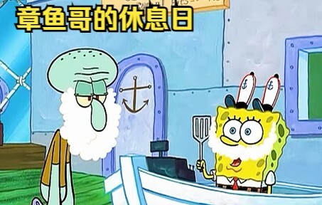 Squidward's day off. Squidward has done too much for the Krusty Krab.