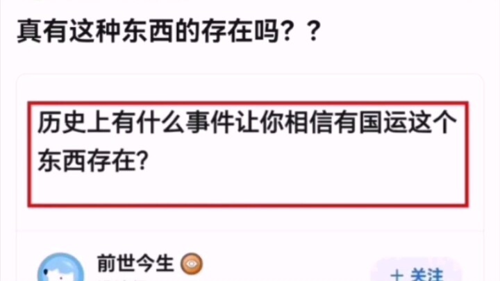 国运这个东西真的存在吗？