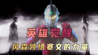 《赛文奥特曼》OV剧情解析：英雄还在沉睡，可这个世界却已经处在了崩溃的边缘