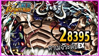 One​piece​bounty​rush​ KAI​DO​ ดาเมจระดับบูสรุ้ง​