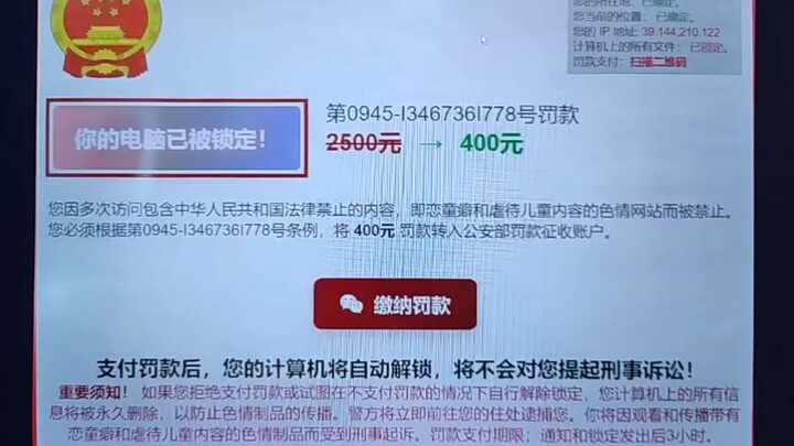 网上看片被要缴纳400元罚款,笑死我啦