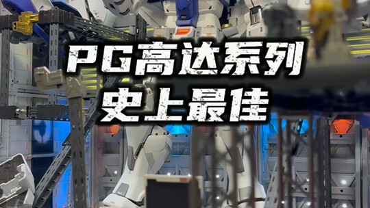 gp01！pg高达巅峰之作！800的正常价现在炒到两千，不建议吃现