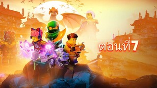 เลโก้ นินจาโก มังกรผงาด ซีซั่น1 ตอนที่7 พากย์ไทย