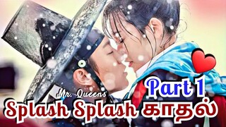 Time Travel ஆகி அவஸ்த்தை படும் Heroine 🥵 Splash Splash Love ! Part 1 Explained in தமிழ்