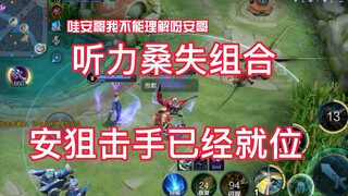 听力桑失组合再次爆笑登场，不多说了，奖励杰哥一把百里守约吧！