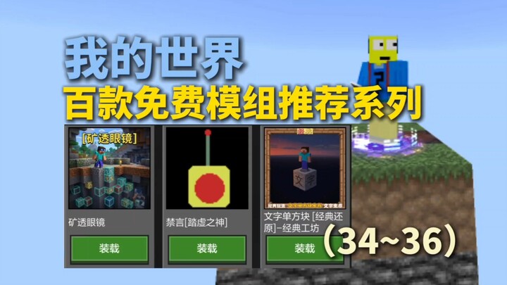 Minecraft: A Series of 100 Free Mod Recommendations (Episodes 34–36)