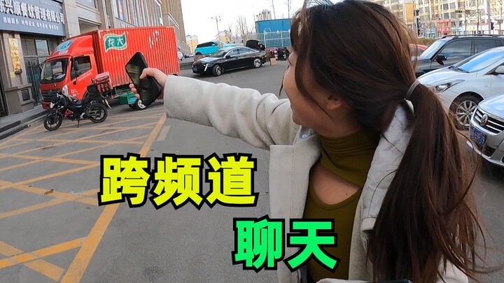 สาวน้อย: คุณอยู่ไหนคะ พนักงานส่งของ: ฉันตามหาคุณตั้งนาน!