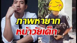 เปิดภาพหายาก เวียร์ ศุกลวัฒน์ หล่อแต่เด็ก อิจฉาวาสนาวิกกี้จริงๆ