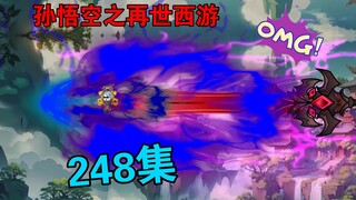 【孙悟空之再世西游】248集:鸿钧道祖的实力