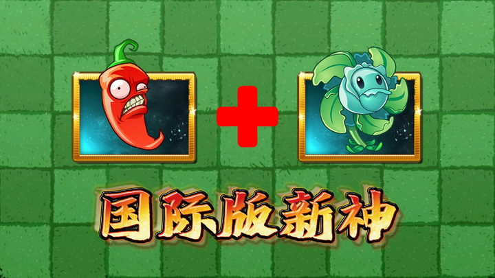 PVZ2: النسخة الدولية تحتوي على تحديث الفلفل الحار، وإله جديد اعتلى العرش!