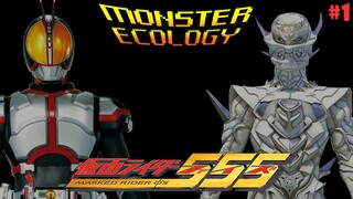 [Monster Ecology] ตัวร้ายจาก Kamen Rider 555  : Orphnochs Part1 Origin and Smart Brain