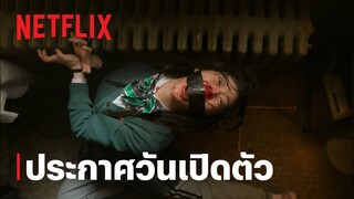 มัธยมซอมบี้ (All of Us Are Dead) | ประกาศวันเปิดตัว | Netflix