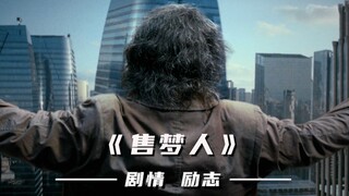 人总会遇到挫折，给自己画上一个逗号，续写你的人生篇章