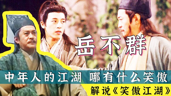 Yue Bugui: How Can Chinese Men Be Masters of the Martial World?