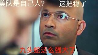 美队表示：我就说一句。九头蛇万岁！你懂我意思吧。 高清剪辑