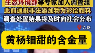 قيمة هوانغ يانغ تيان تيان الذهبية ما زالت ترتفع.