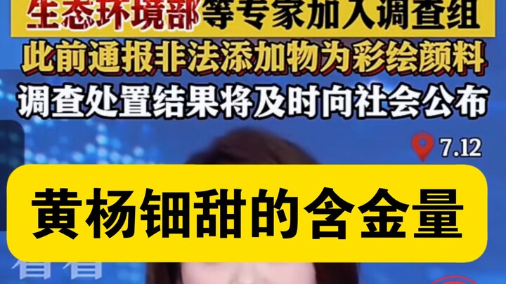 คุณค่าของหวงหยางเถียนเถียนยังคงเพิ่มสูงขึ้นเรื่อยๆ