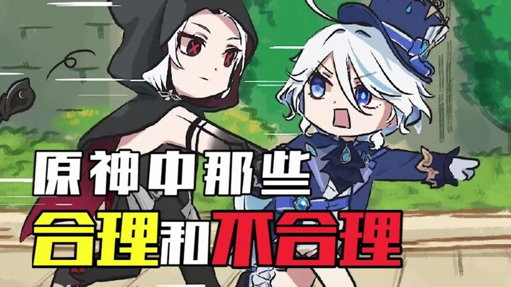 《原神中的那些合理和不合理》——笑死，那维莱特池子里没有大法官