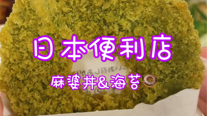 Nasi Bumbu Mapo dan Cincin Kentang Rumput Laut dari Minimarket Jepang