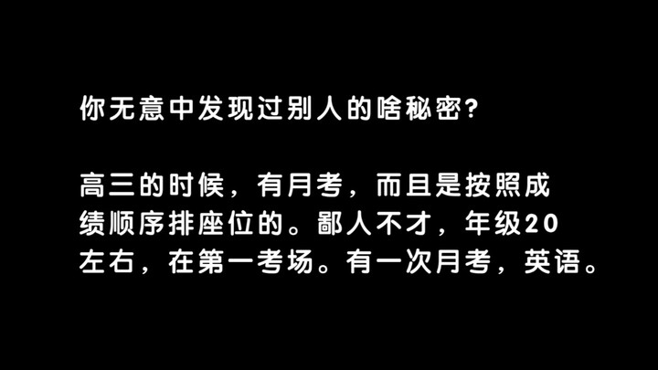 What secret of someone else have you accidentally stumbled upon?