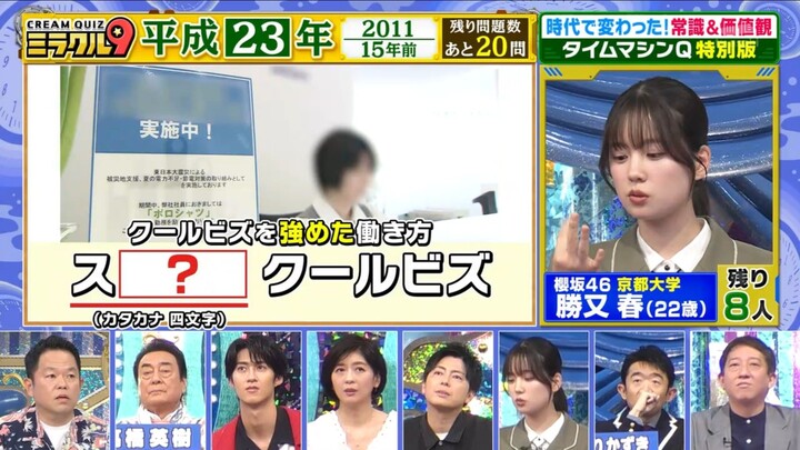 250505 Cream Quiz Miracle9 - Kasumata Haru