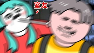 室友：进行深度交流🤓☝