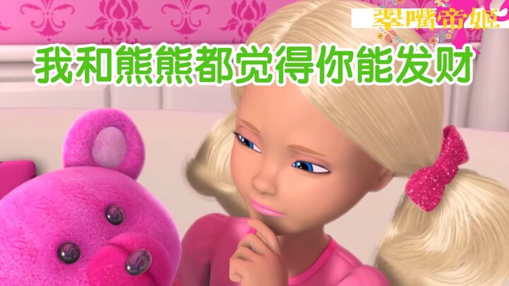 เสี่ยวชีขี้เล่นงอแง