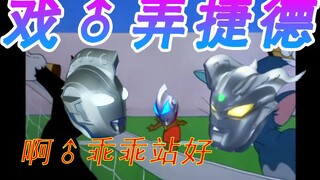 【猫和老鼠番外篇】捷 德  ♂ 打 网 球