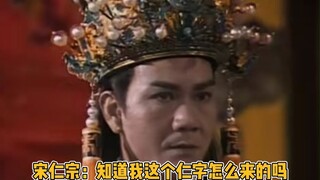 宋仁宗：谁家皇帝配五个摄政王