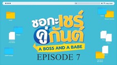 A BOSS AND A BABE - EPISODE 7