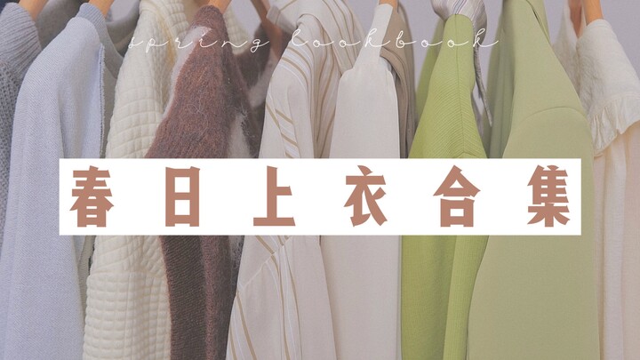 Mặc mãi vẫn không chán! 13 món đồ khiến bạn “đốn tim” trong mùa xuân năm nay! Áo sơ mi, áo hoodie, á