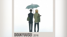 Doukyuusei (Movie)