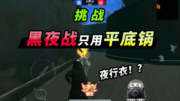 Challenged the Night Mode using only a frying pan—the cross-server chat at the end had me cracking u