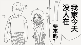 被邀请去她家里做客，说是她家里没有人在家的样子