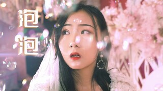 『泡泡』：谁都不是完美的人，不要做对方的差评师！