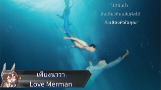 Love Merman🇹🇭 Episode 1 sub indo