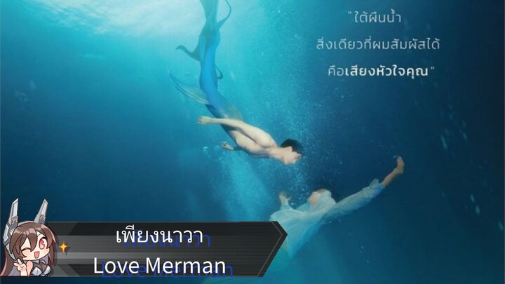 Love Merman🇹🇭 Episode 1 sub indo