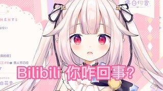 日本萝莉直播自搜发现只能搜到自己是屑、笨蛋、homo和印度萝莉后急了开始拷打B站