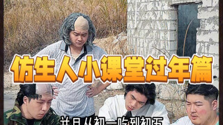 仿生人们集合 教你安全度过春节