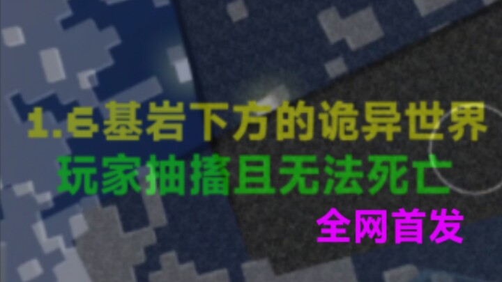 [First Release Online] There’s a hellish dimension hidden beneath the Bedrock in Minecraft 1.6! Why 