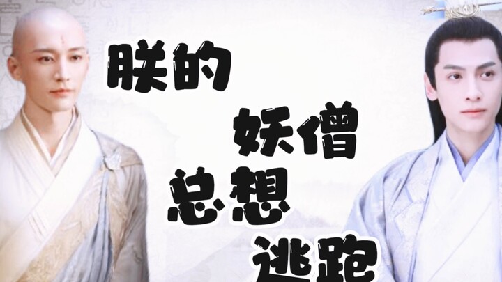 【天界合伙人】罗云熙/容齐×刘学义/无心 朕的妖僧总想逃跑（三）启皇陛下的强取豪夺.无心啊 嘴炮要不得.你看遭罪了吧！真是嘴炮一时爽  满腚菊花伤