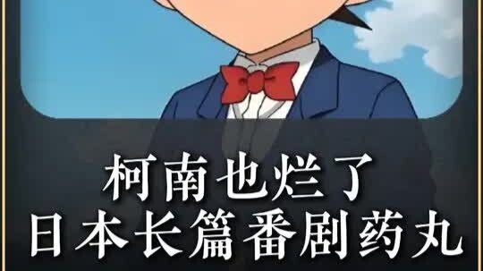 Konan juga sudah rusak? Dunia anime Jepang mungkin sudah krisis—bahkan Detective Conan pun tak bisa 