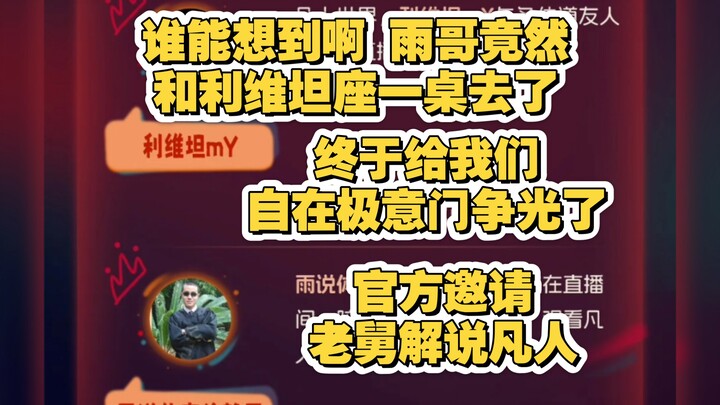 Xu Jingyu was invited to provide frame-by-frame commentary on "Cultivation of the Immortal."