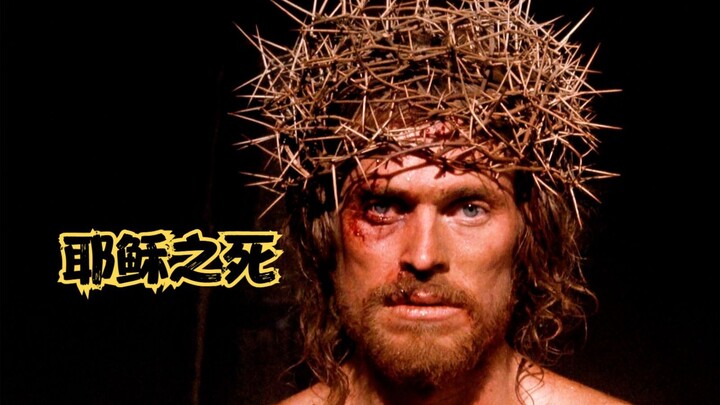 การสิ้นพระชนม์ของพระเยซู: บททดสอบสุดท้าย สุดยอดหนังนอกกระแสคะแนนสูง!